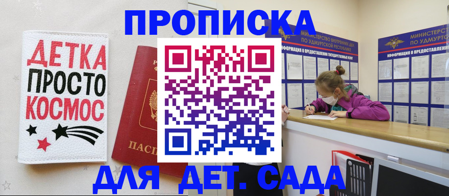 прописка 2025 в Байкальске