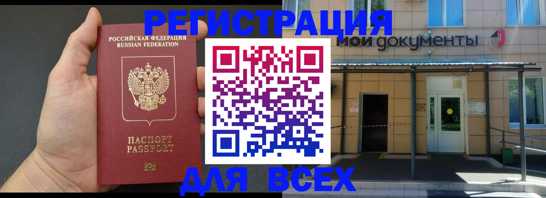 прописка для школы в Байкальске