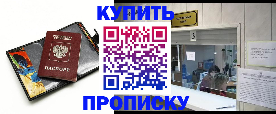 прописка регистрация в Байкальске